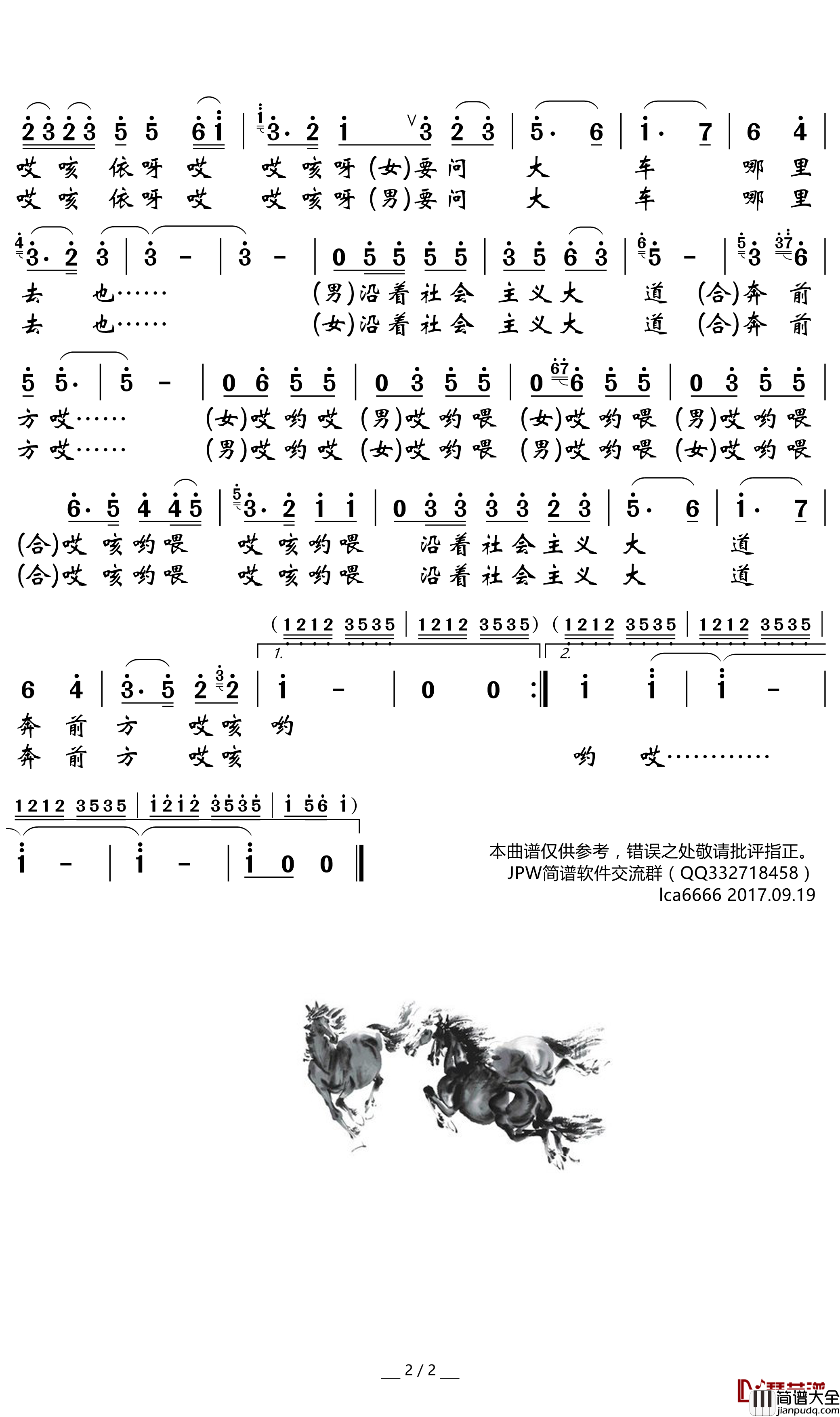 沿着社会主义大道奔前方简谱(歌词)_韩溪/李世荣演唱_谱友卢常安上传