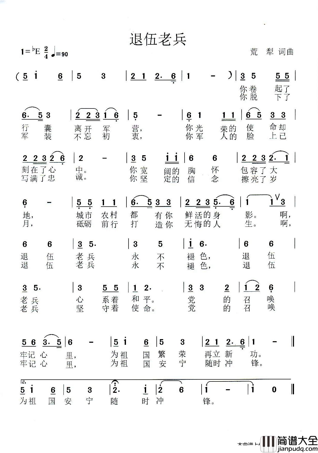 退伍老兵简谱_荒犁词/荒犁曲