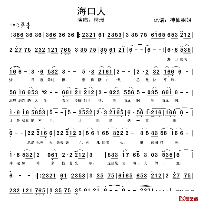 海口人简谱_林珊演唱
