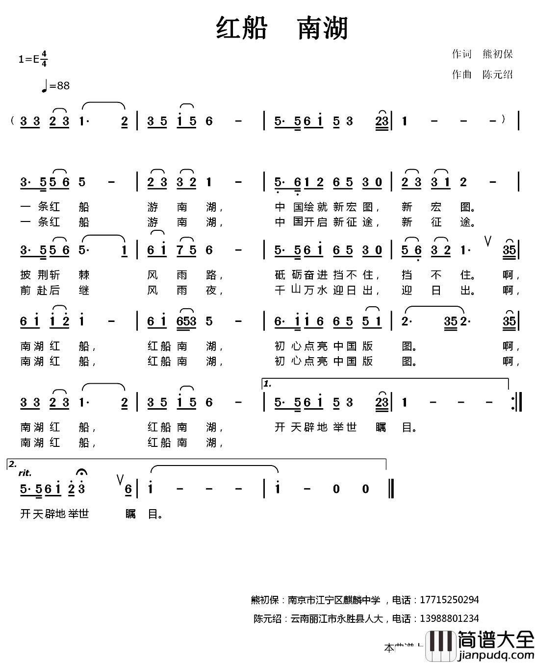 红船_南湖简谱_熊初保词/陈元绍曲