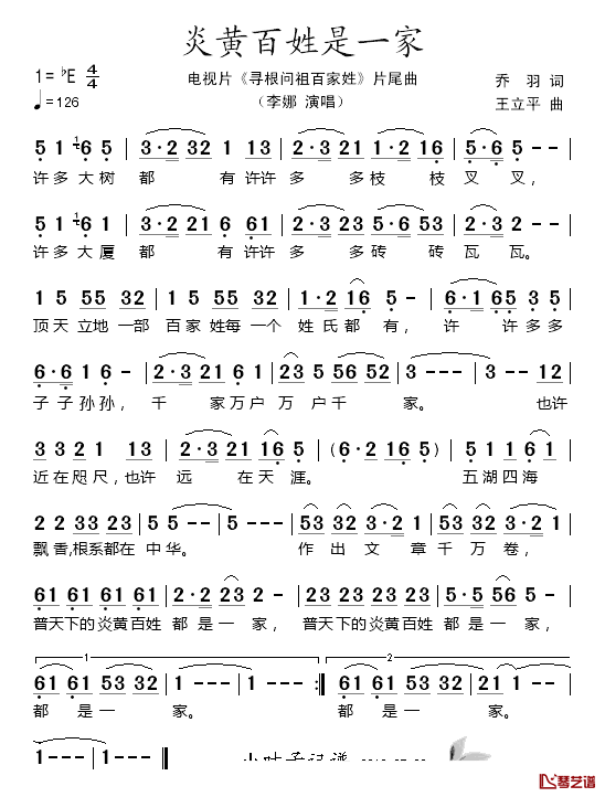 炎黄百姓是一家简谱_李娜演唱
