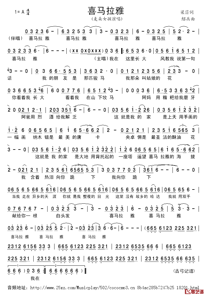 喜马拉雅简谱_麦朵女孩演唱
