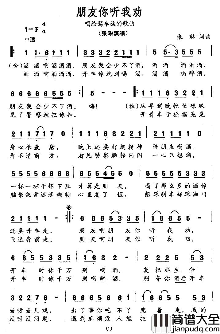 朋友你听我劝简谱_张琳词/张琳曲