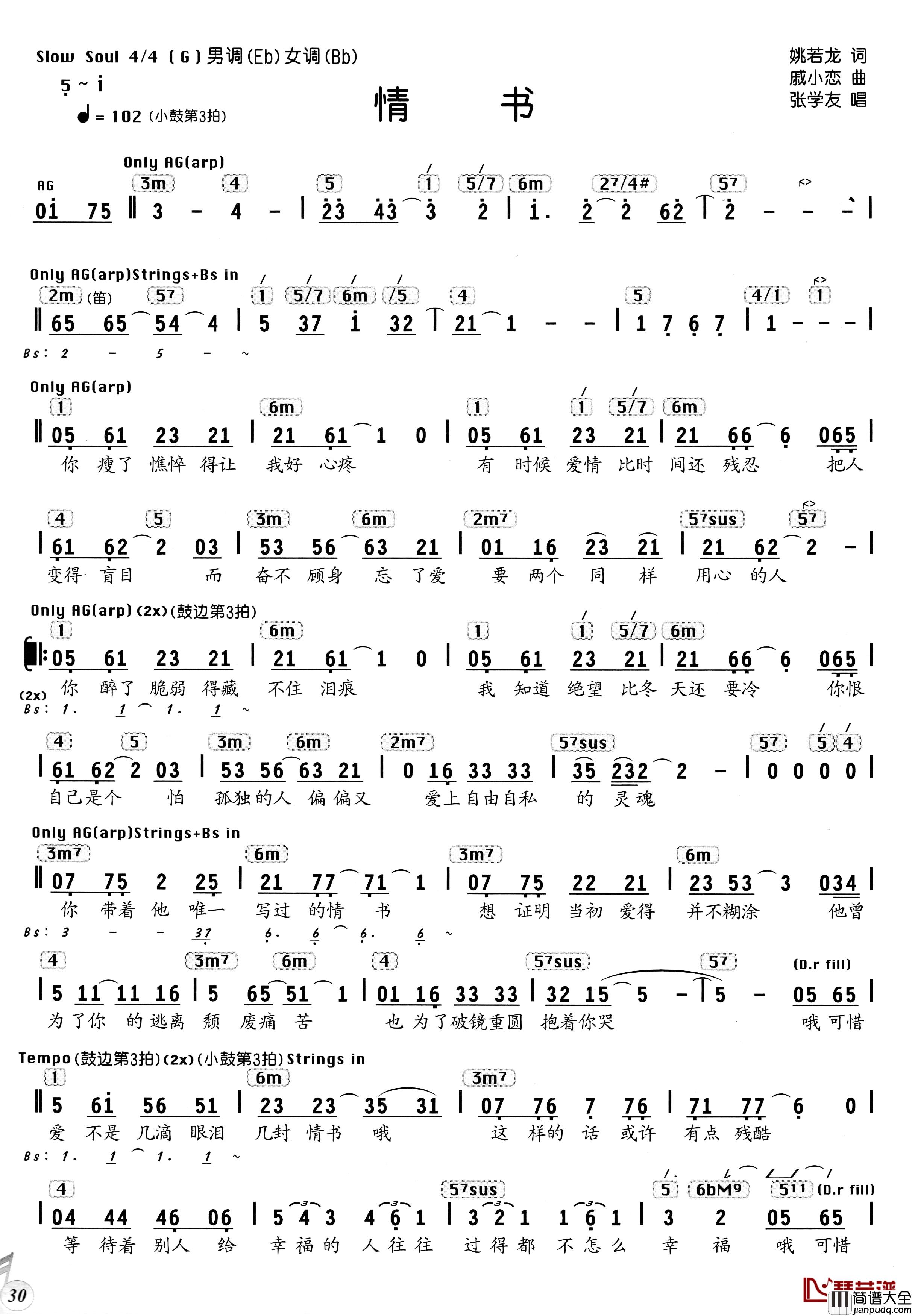 情书简谱_姚若龙词_戚小恋曲、编配乐谱张学友_