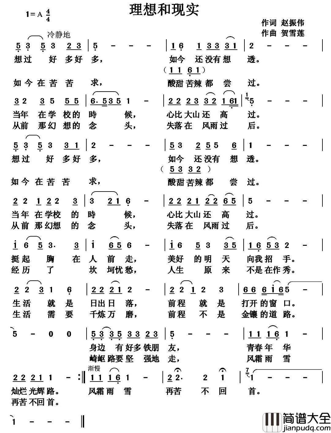 理想和现实简谱_赵振伟词/贺雪莲曲