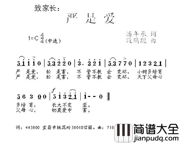 致家长：严是爱简谱_写给父母的歌