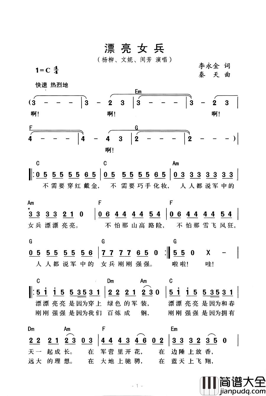 漂亮女兵简谱_李永天词_秦天曲