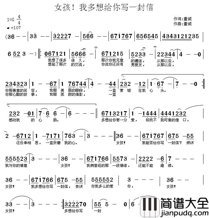 女孩！我多想给你写一封信简谱_董诚词/董诚曲