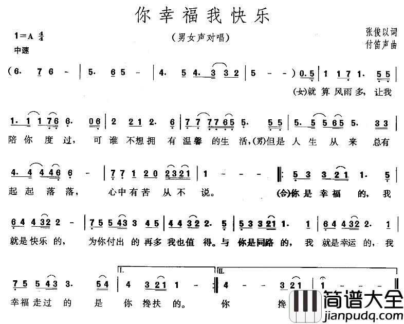 你幸福我快乐简谱_张俊以词/付笛声曲