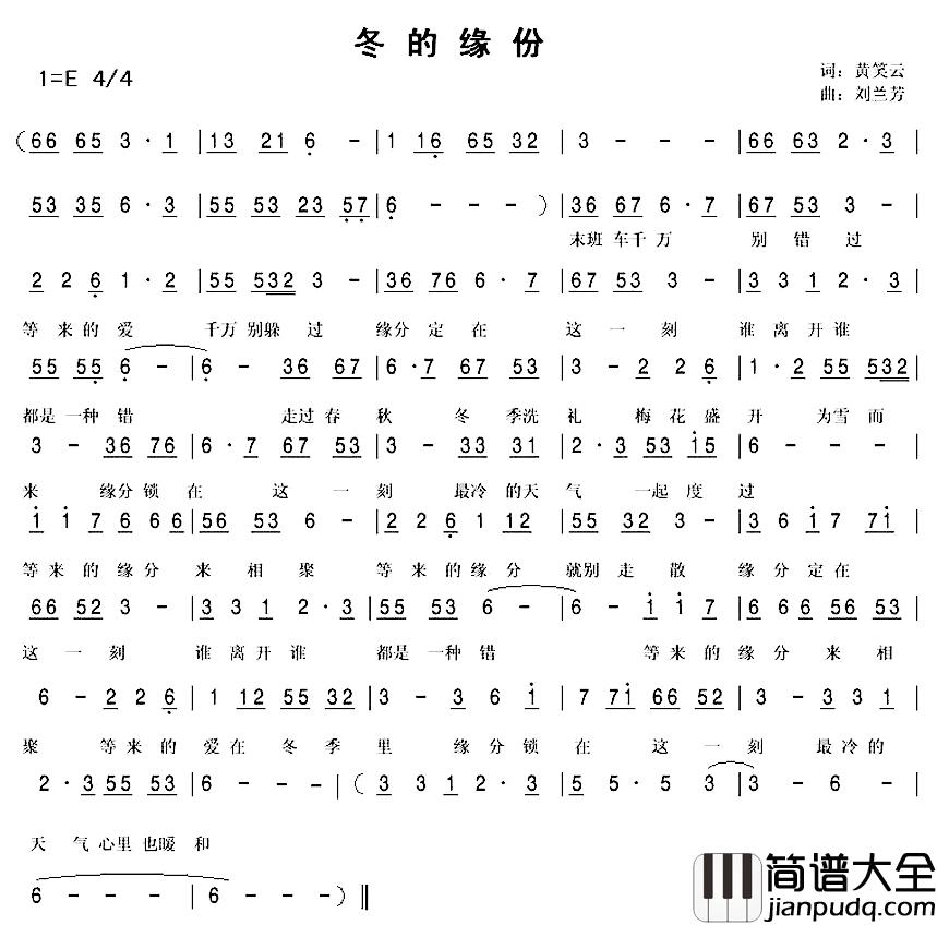 冬的缘份简谱_黄笑云词/刘兰芳曲心的回归_