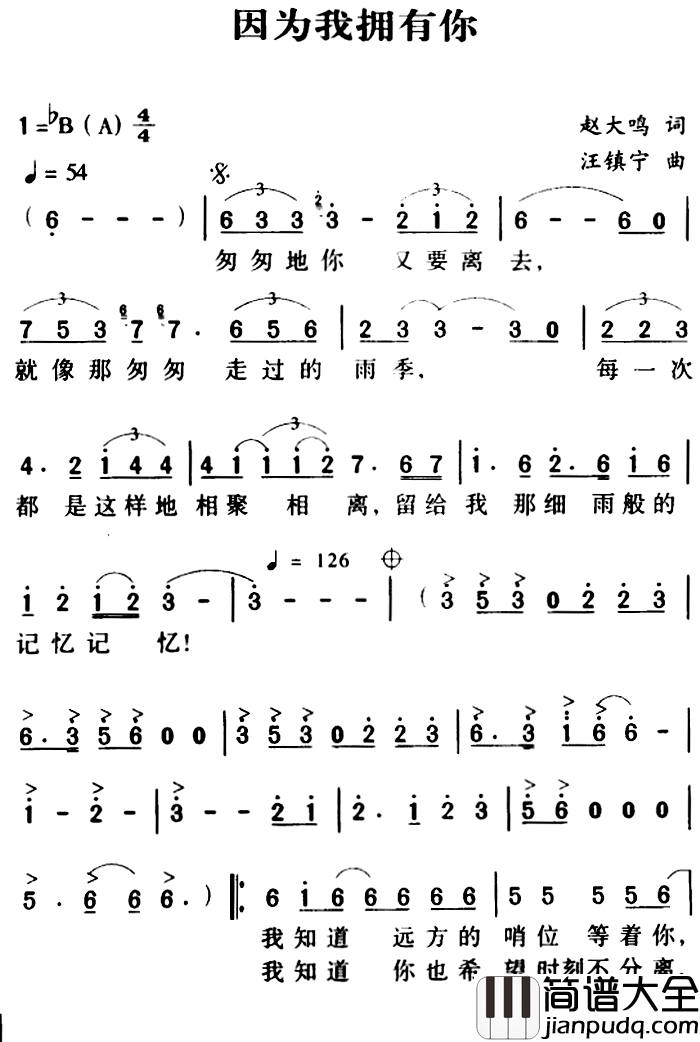 军歌金曲:因为我拥有你简谱_赵大鸣词/汪镇宁曲