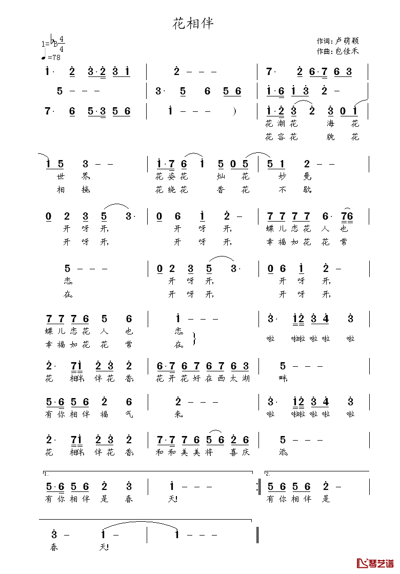 花相伴简谱_卢萌颖词/包佳禾曲