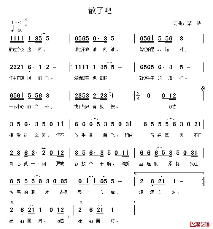 散了吧简谱_伊然(李艳)演唱