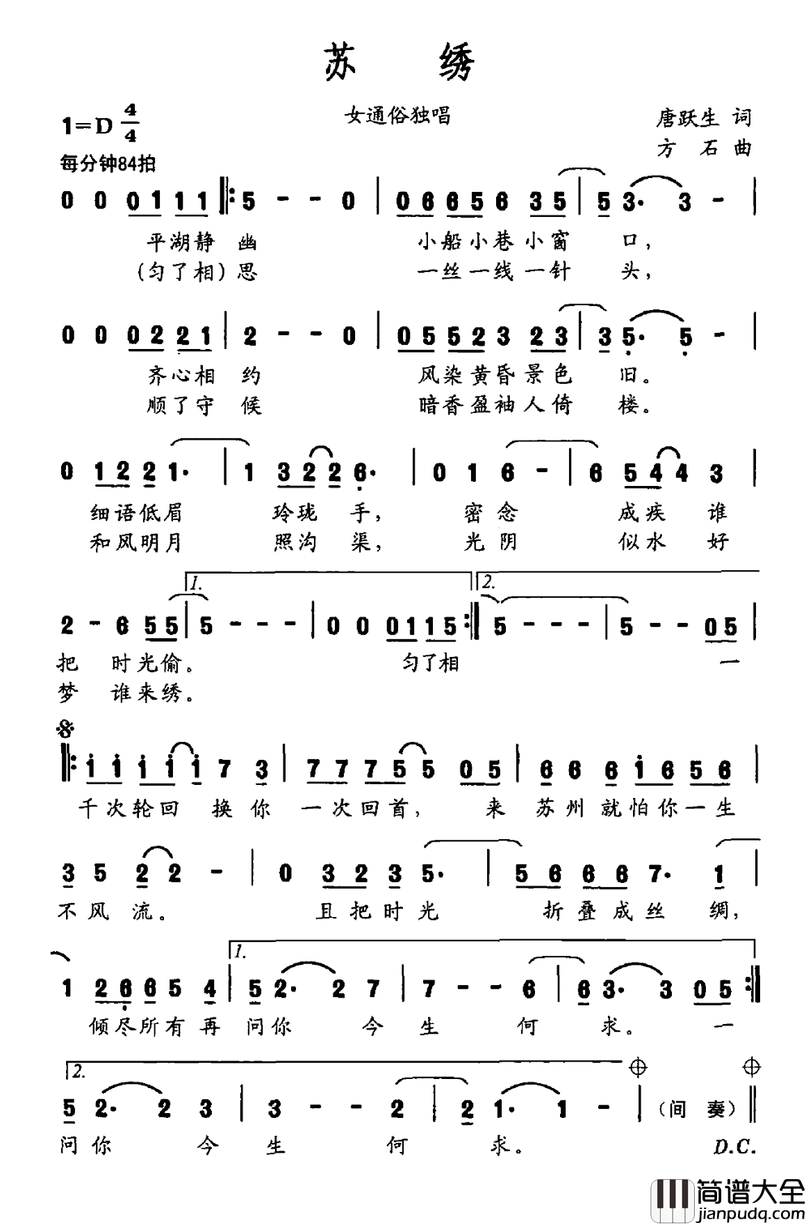 苏绣简谱_唐跃生词/方石曲喻越越_