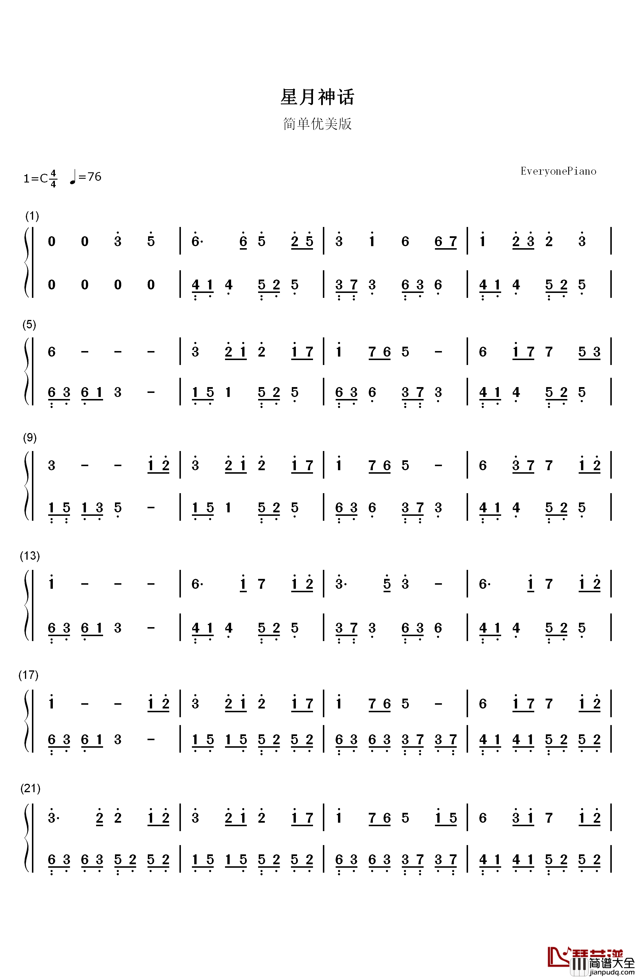 星月神话钢琴简谱_数字双手_金莎