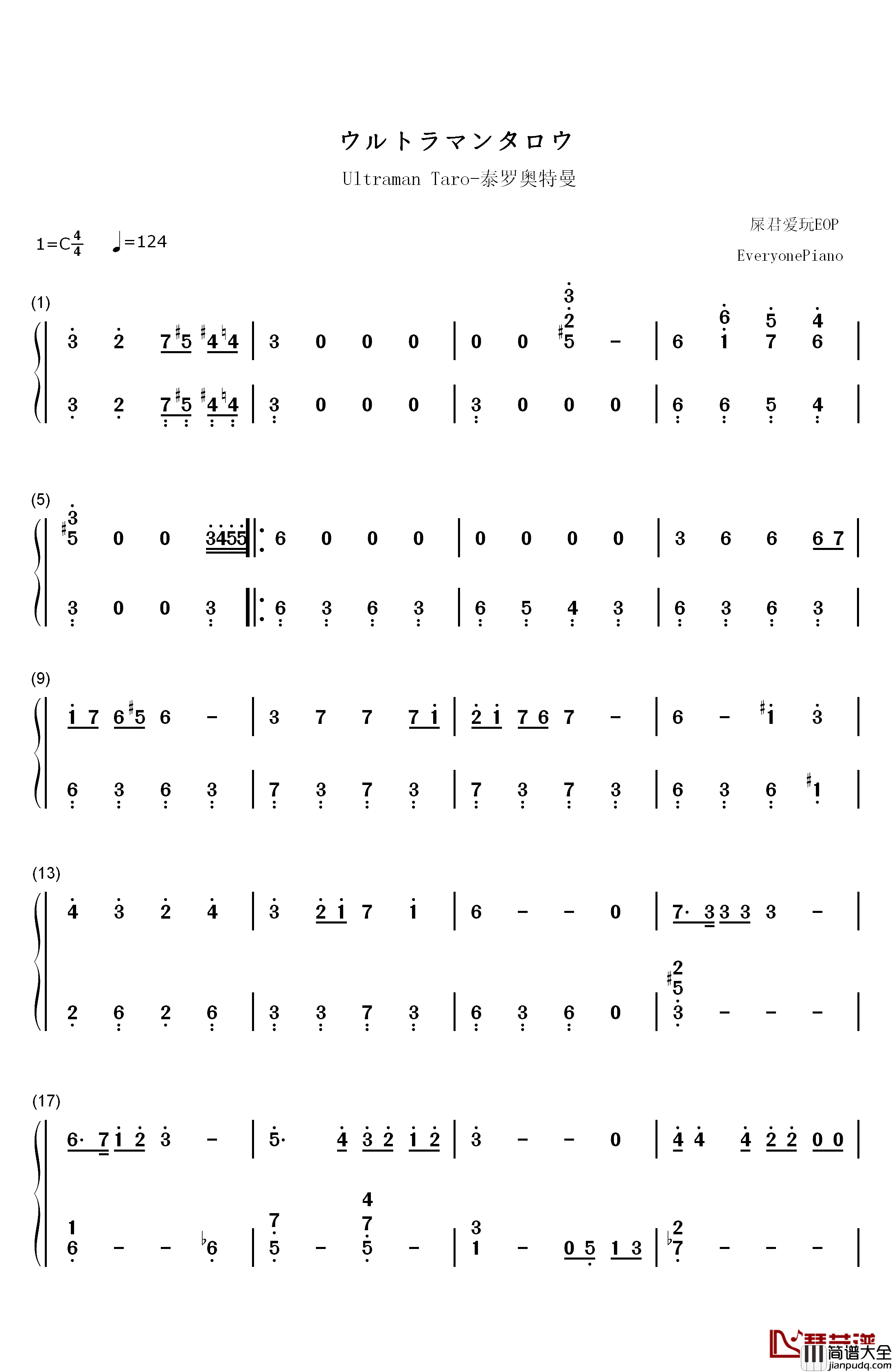 泰罗奥特曼钢琴简谱_数字双手_武村太郎