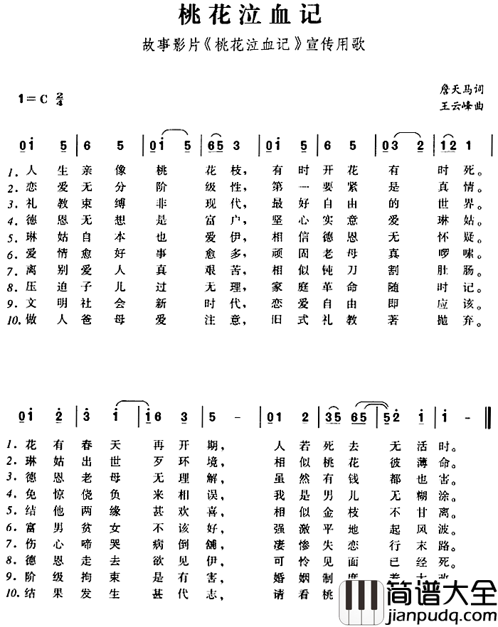 桃花泣血记简谱_故事影片_桃花泣血记_宣传用歌