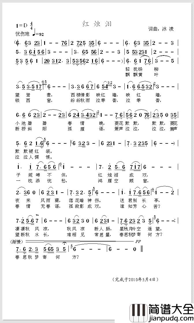 红烛泪简谱_冰凌词曲蓝星_
