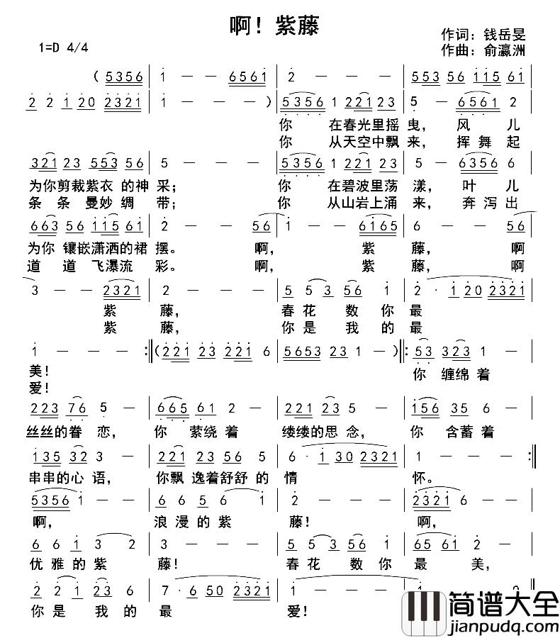 啊!_紫藤简谱_钱岳旻词/俞瀛洲曲