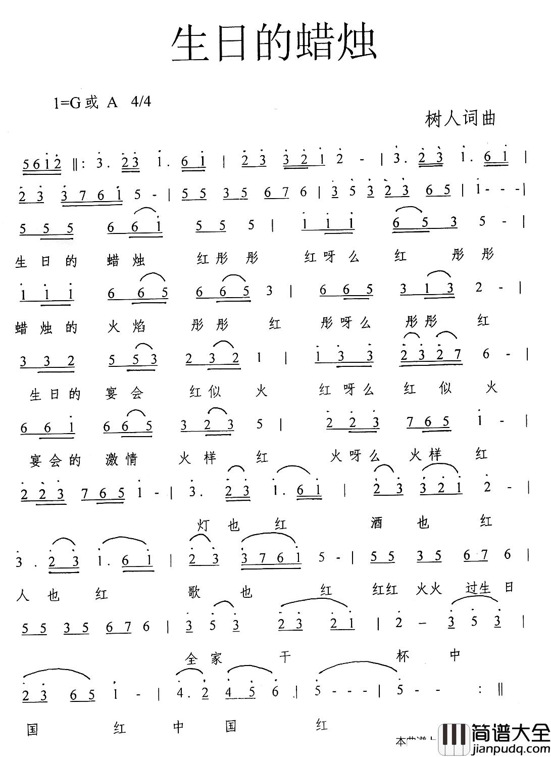 生日的蜡烛简谱_郑树人词/郑树人曲