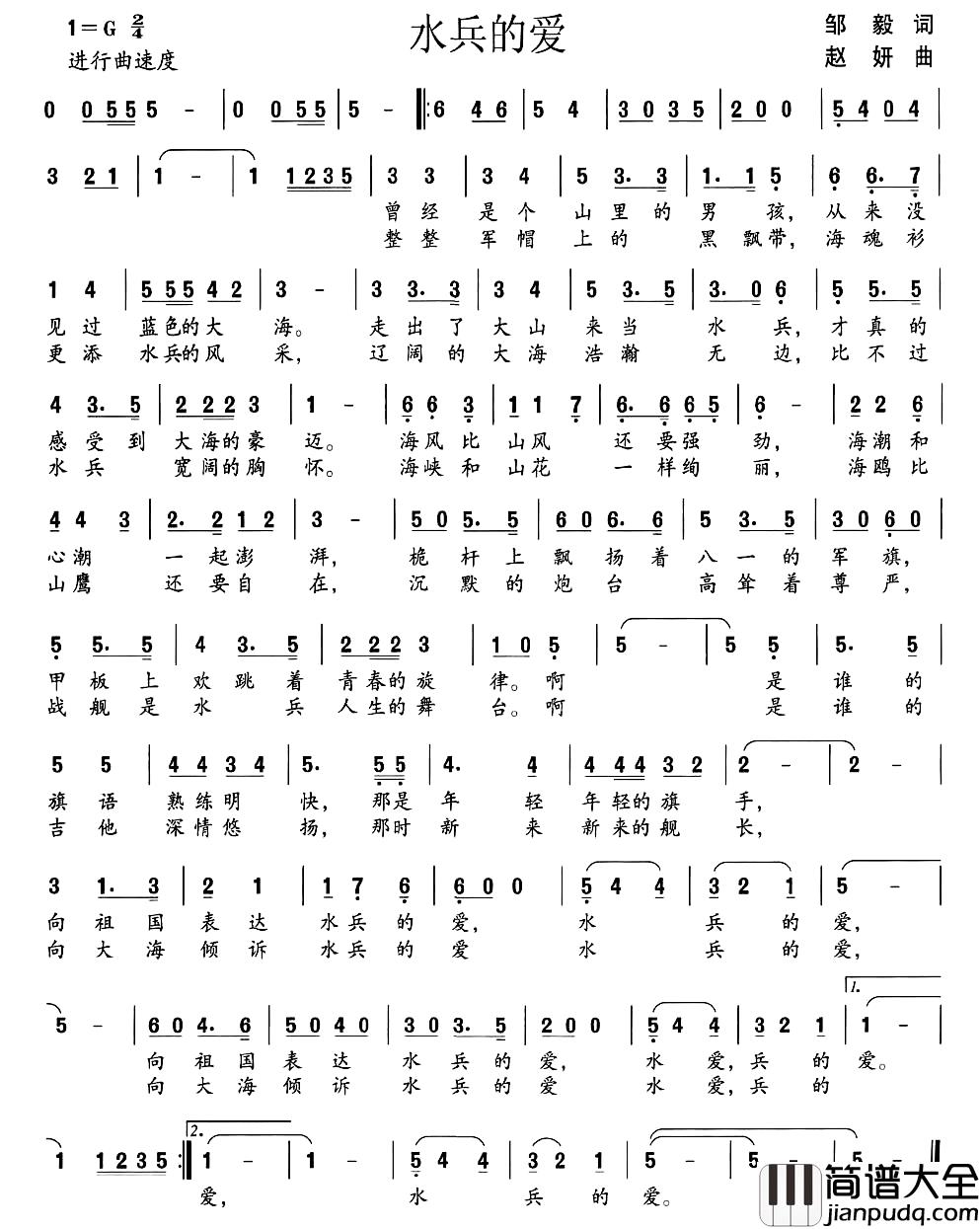水兵的爱简谱_邹毅词_赵妍曲