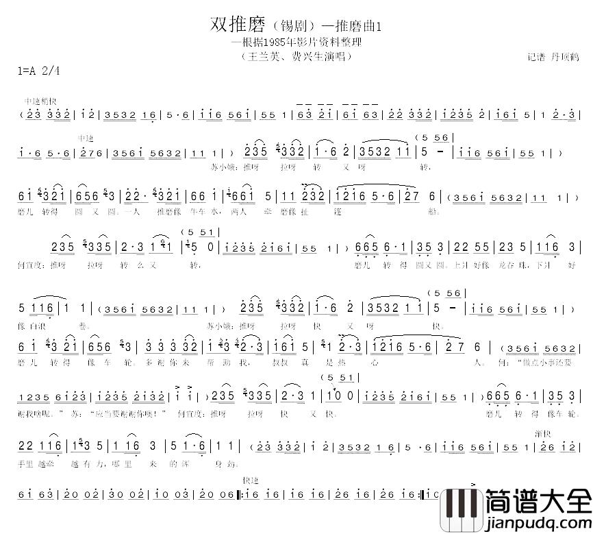 双推磨——推磨曲1简谱_[锡剧]王兰英、费兴生_