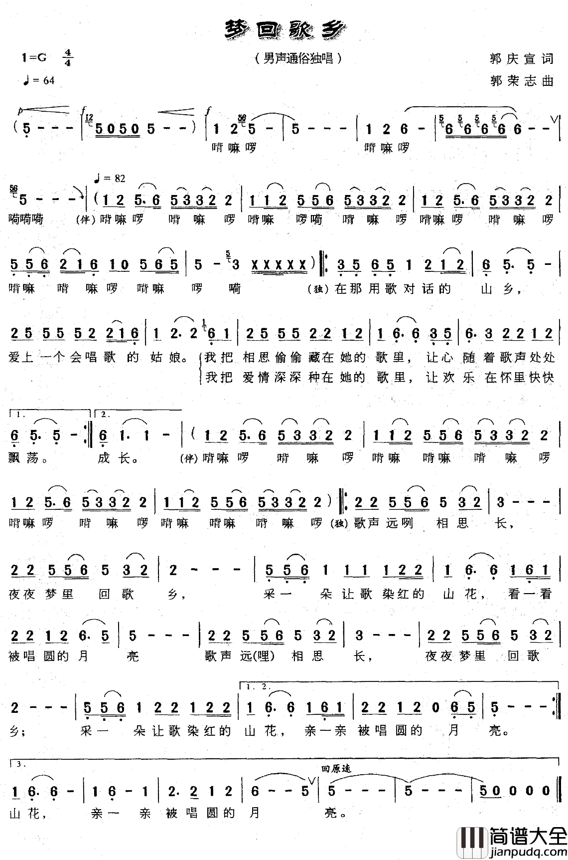 梦回歌乡简谱_郭庆宣词/郭荣志曲