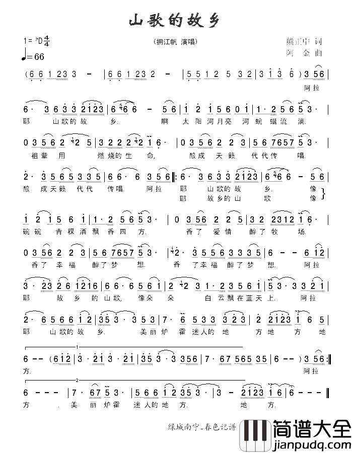 山歌的故乡简谱_熊正中词_阿金曲拥江帆_