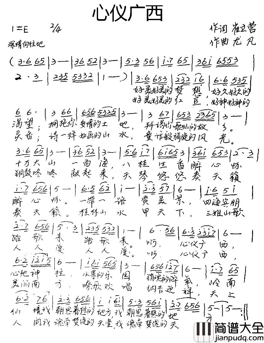 心仪广西简谱_崔立营词_尤凡曲