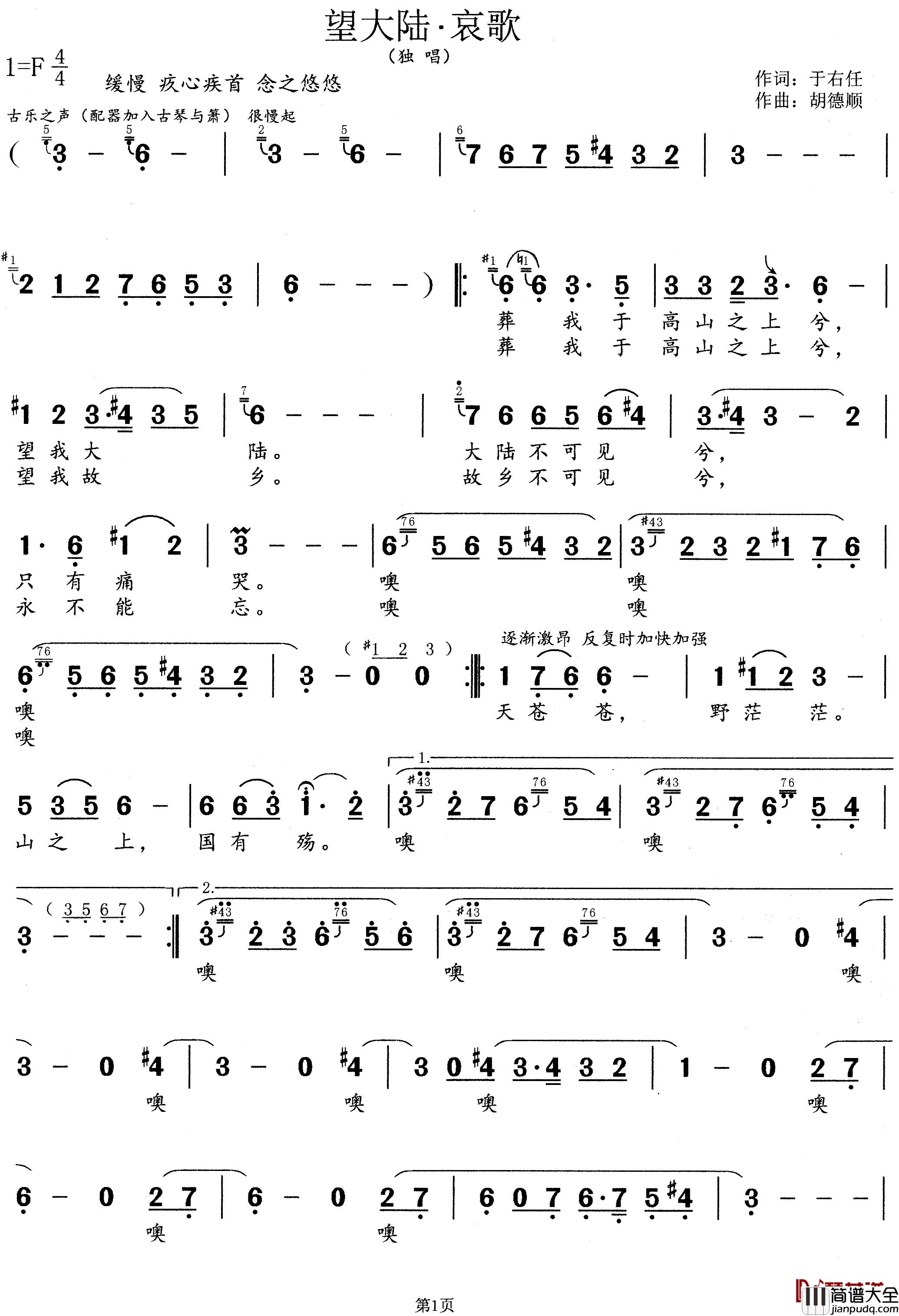 望大陆_哀歌简谱_于右任词/胡德顺曲