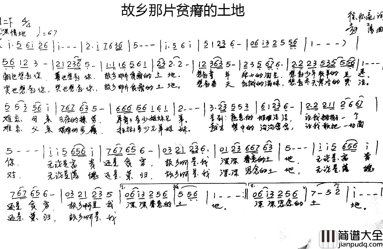 故乡那片贫瘠的土地简谱_徐怀亮词/赵勇曲