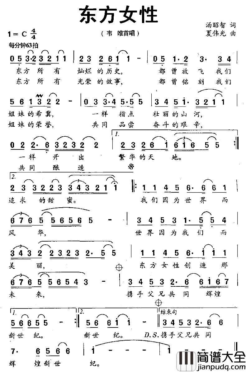 东方女性简谱_汤昭智词_夏伟光曲韦唯_
