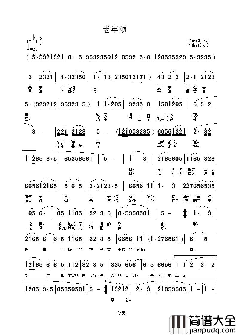 老年颂简谱_胡乃君词/段传宗曲