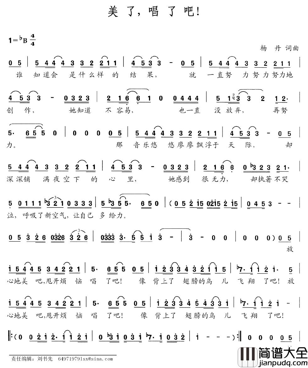 美了，唱了吧！简谱_杨丹词/杨丹曲