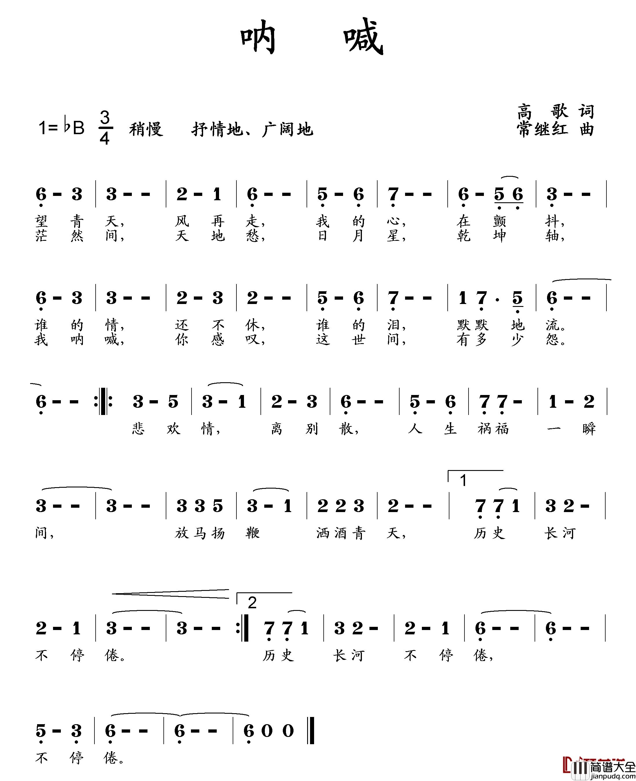 呐喊简谱_高歌词_常继红曲