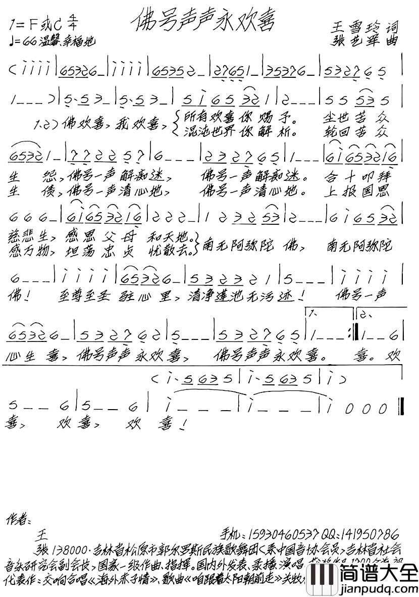 佛号声声永欢喜简谱_又名:佛欢喜_我欢喜