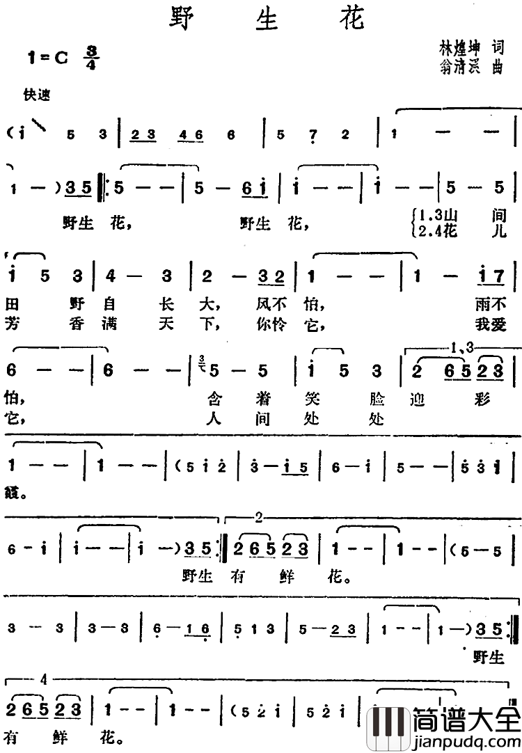 邓丽君演唱金曲:野生花简谱_林煌坤词/翁清溪曲