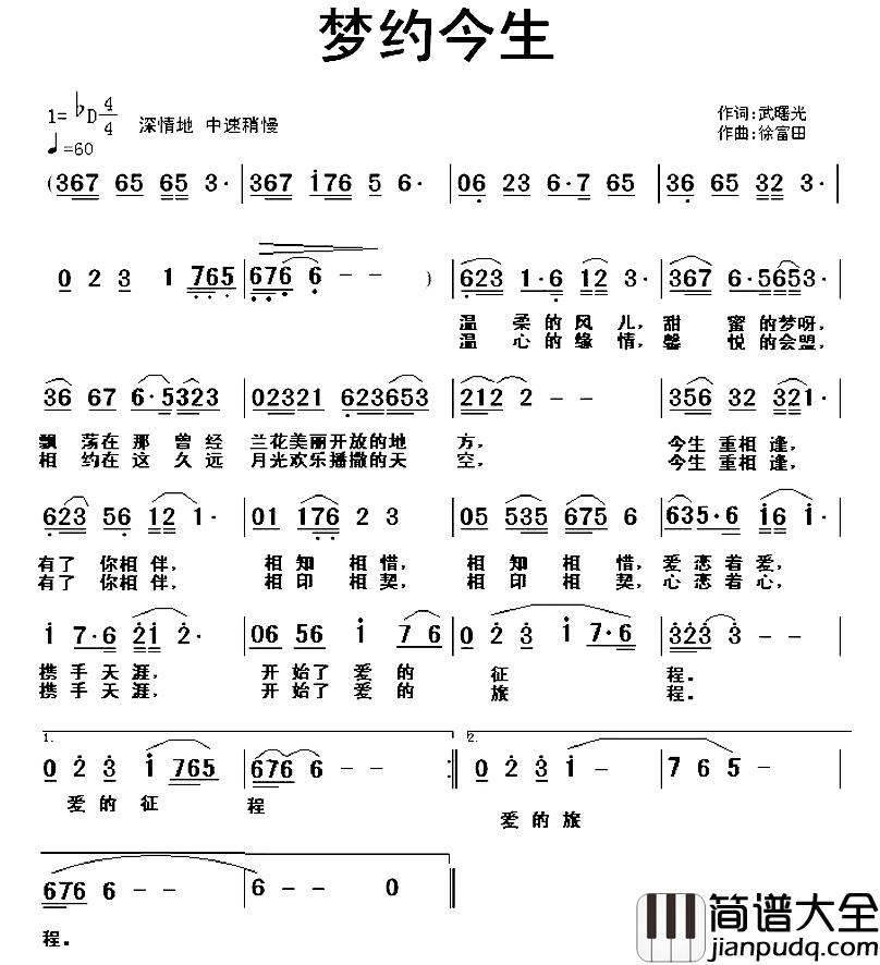 梦约今生简谱_武曙光词/徐富田曲兰馥雯_