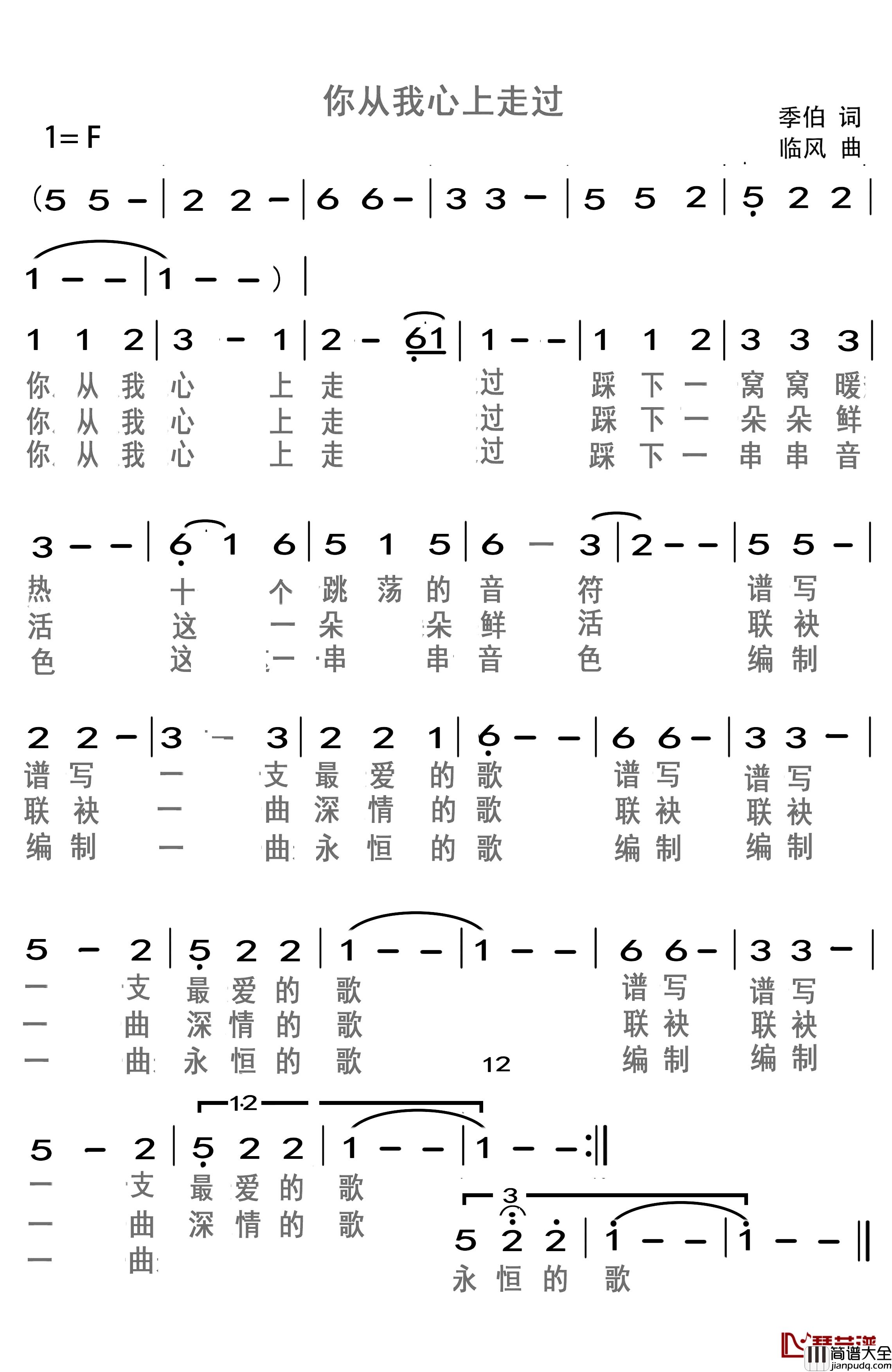你从我心上走过简谱_季伯词/临风曲
