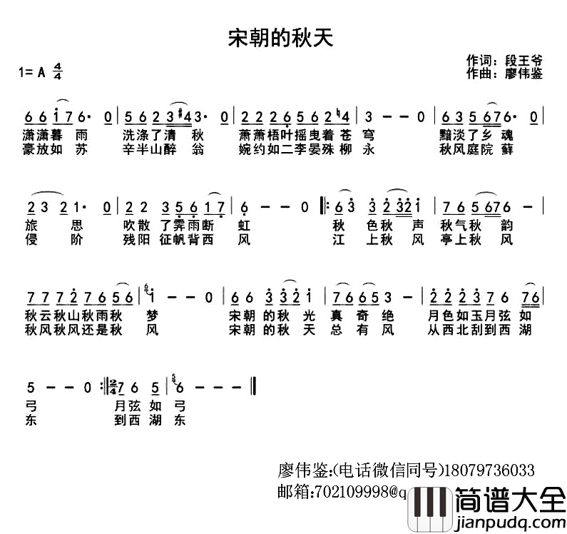 宋朝的秋天简谱_段王爷词/廖伟鉴曲