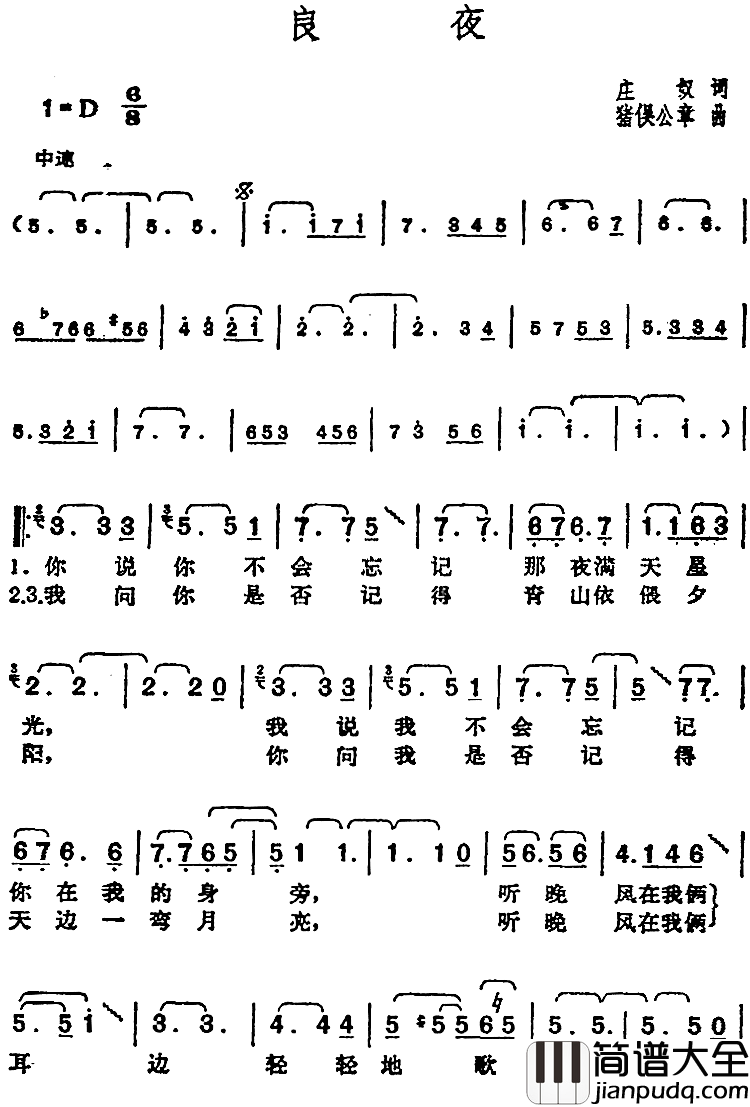 邓丽君演唱金曲:良夜简谱_庄奴词/猪俣公章曲