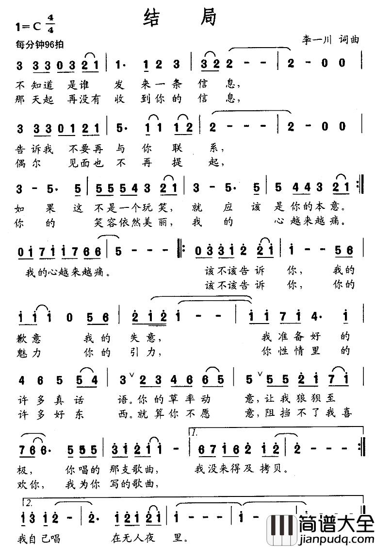 结局简谱_李一川词曲