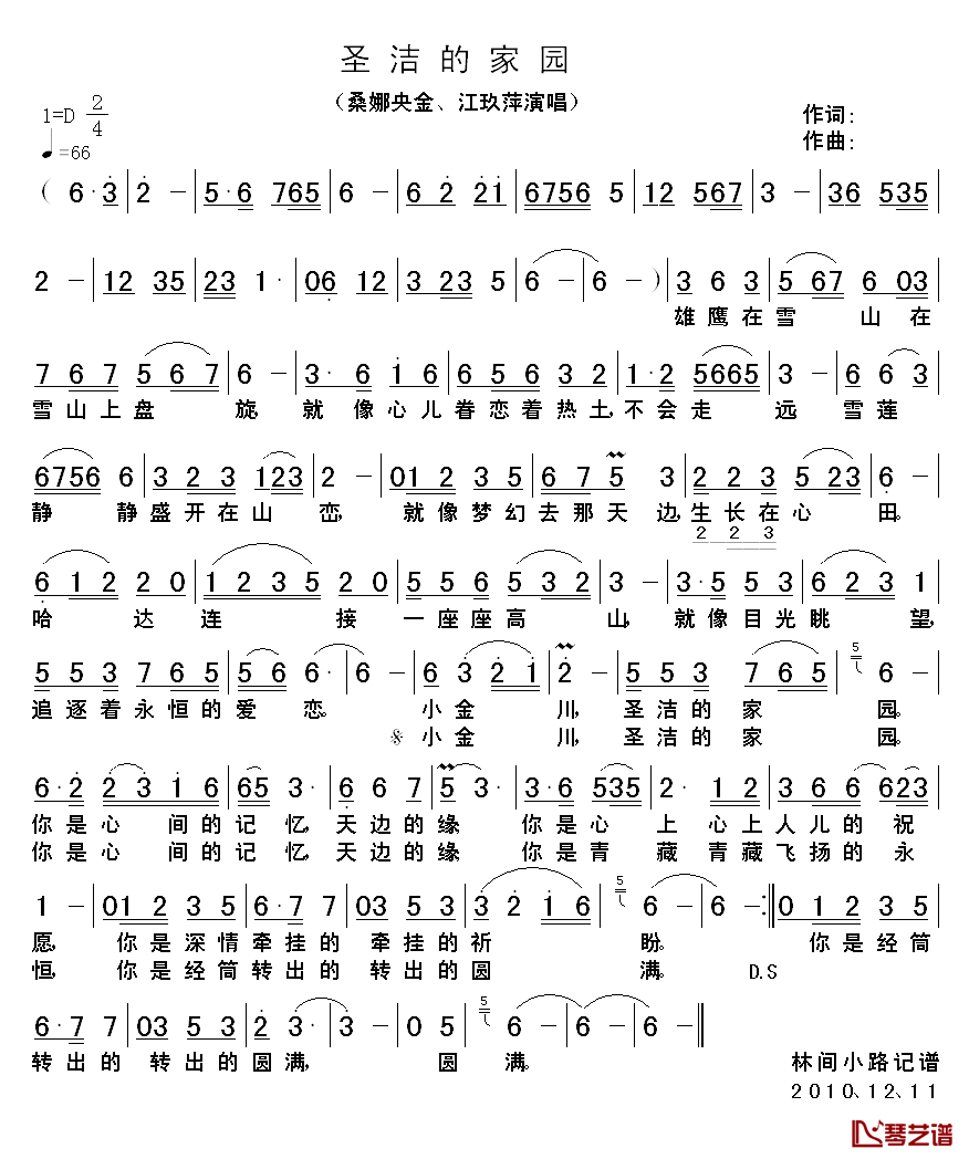 圣洁的家园简谱