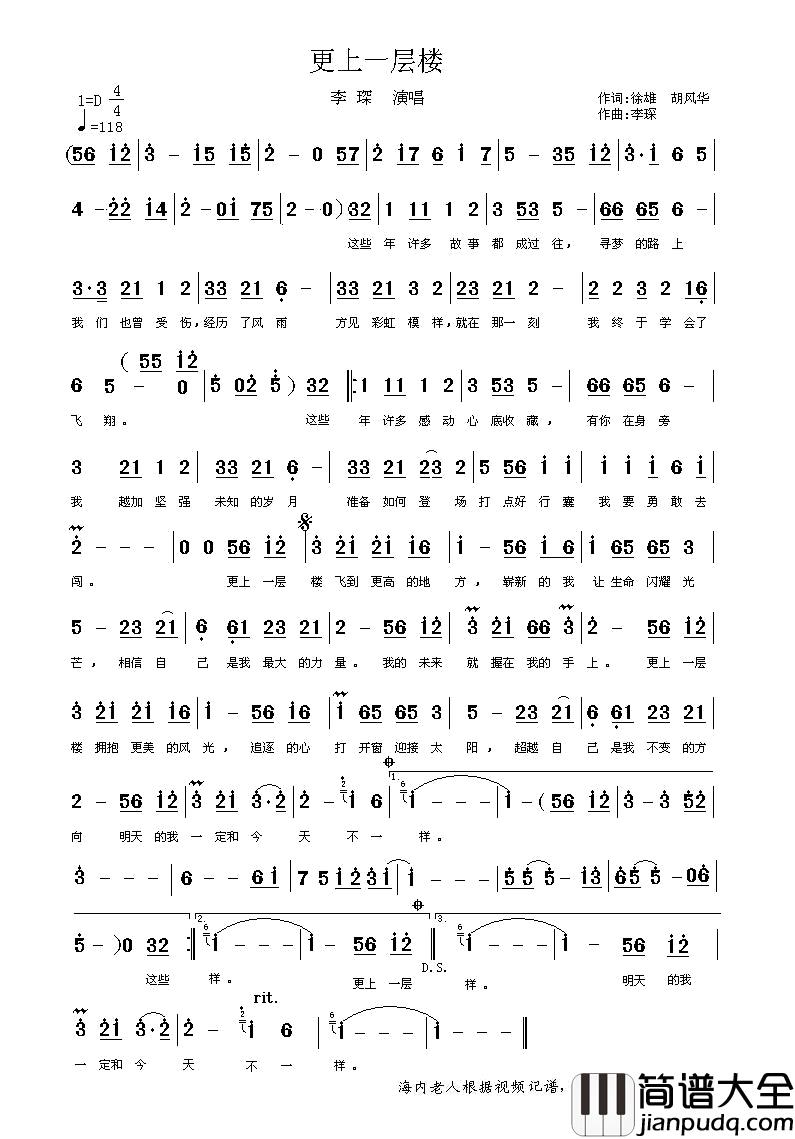 更上一层楼简谱_李琛演唱