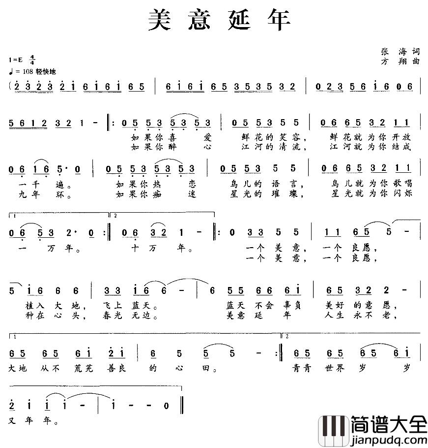 美意延年简谱_张海词/方翔曲