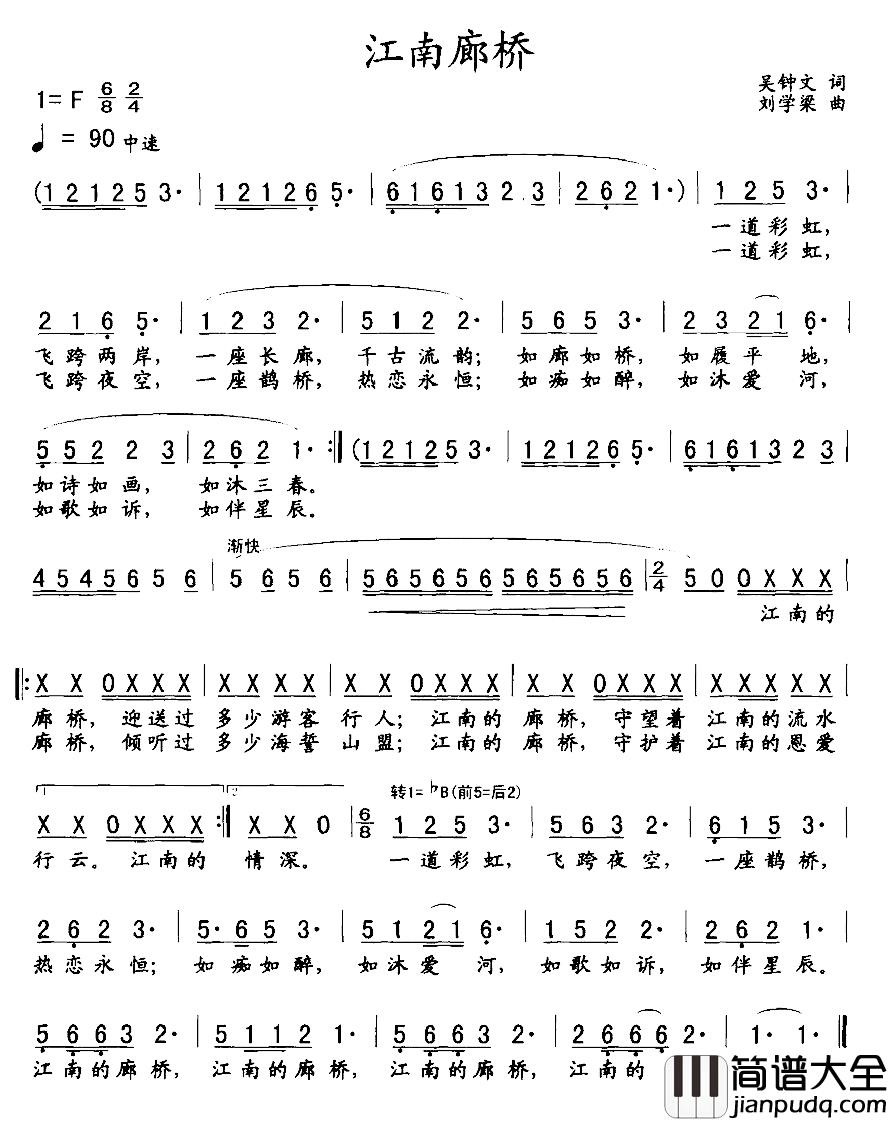 江南廊桥简谱_吴钟文词/刘学梁曲