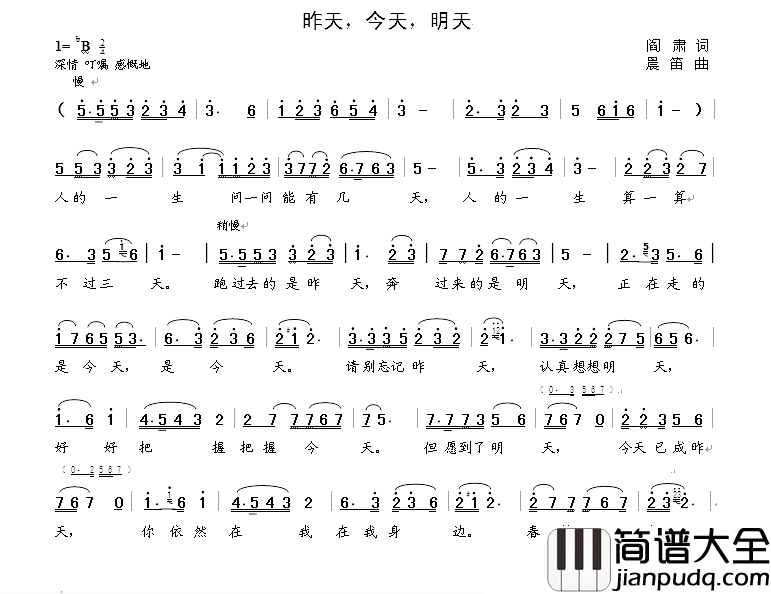 昨天，今天，明天简谱_阎肃词_晨笛曲