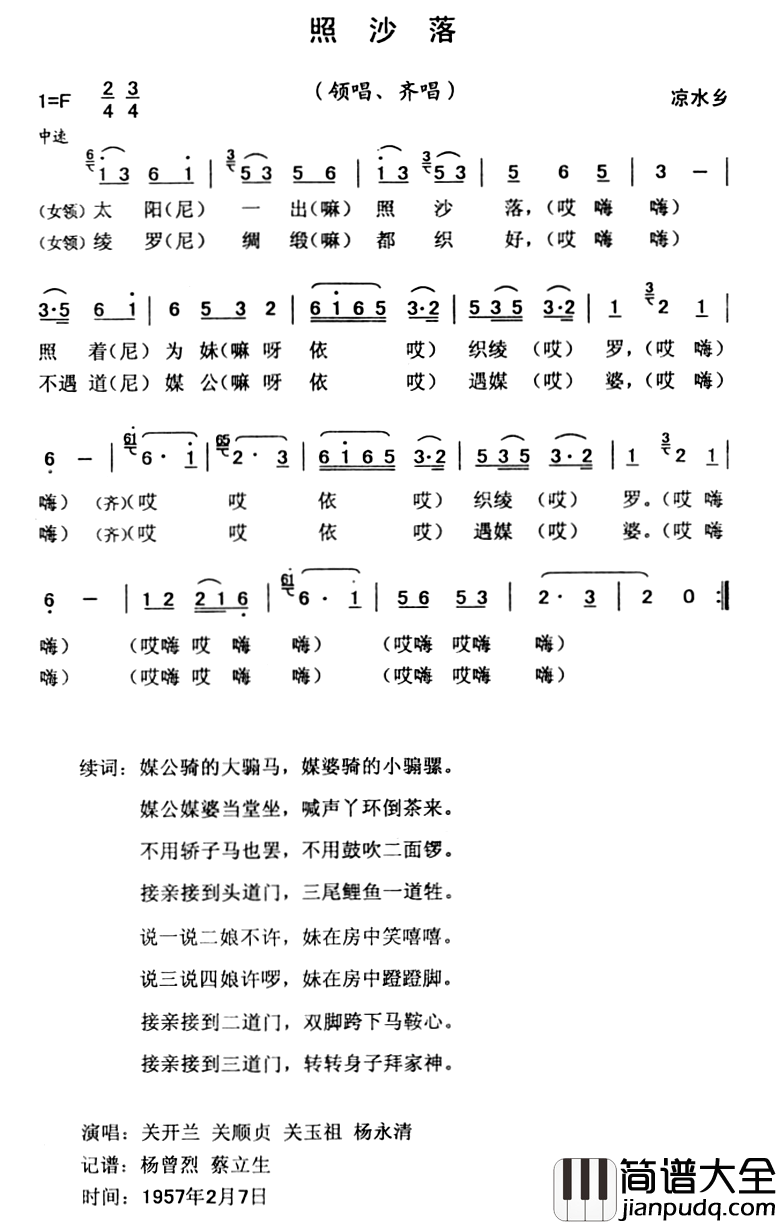 照沙落简谱_