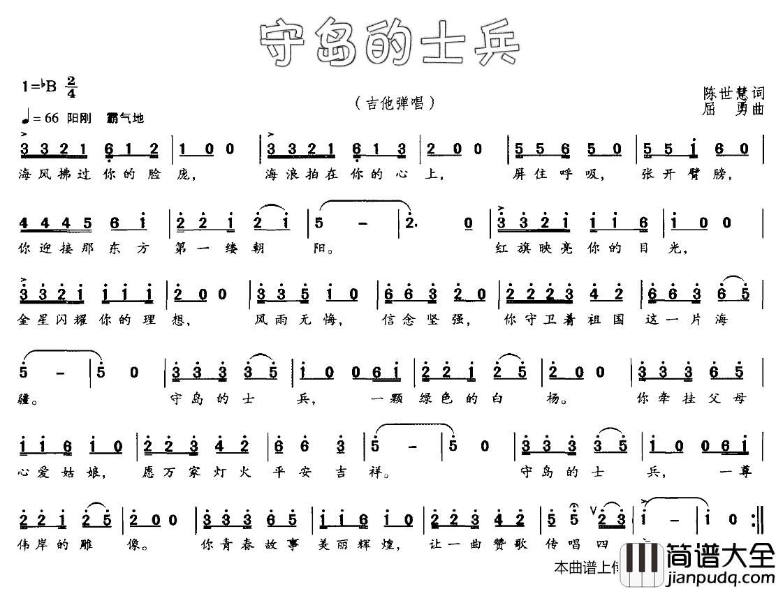 守岛的士兵简谱_陈世慧词/屈勇曲