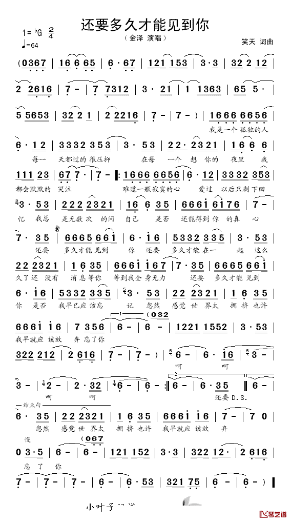 还要多久才能见到你简谱_笑天词/笑天曲金泽_